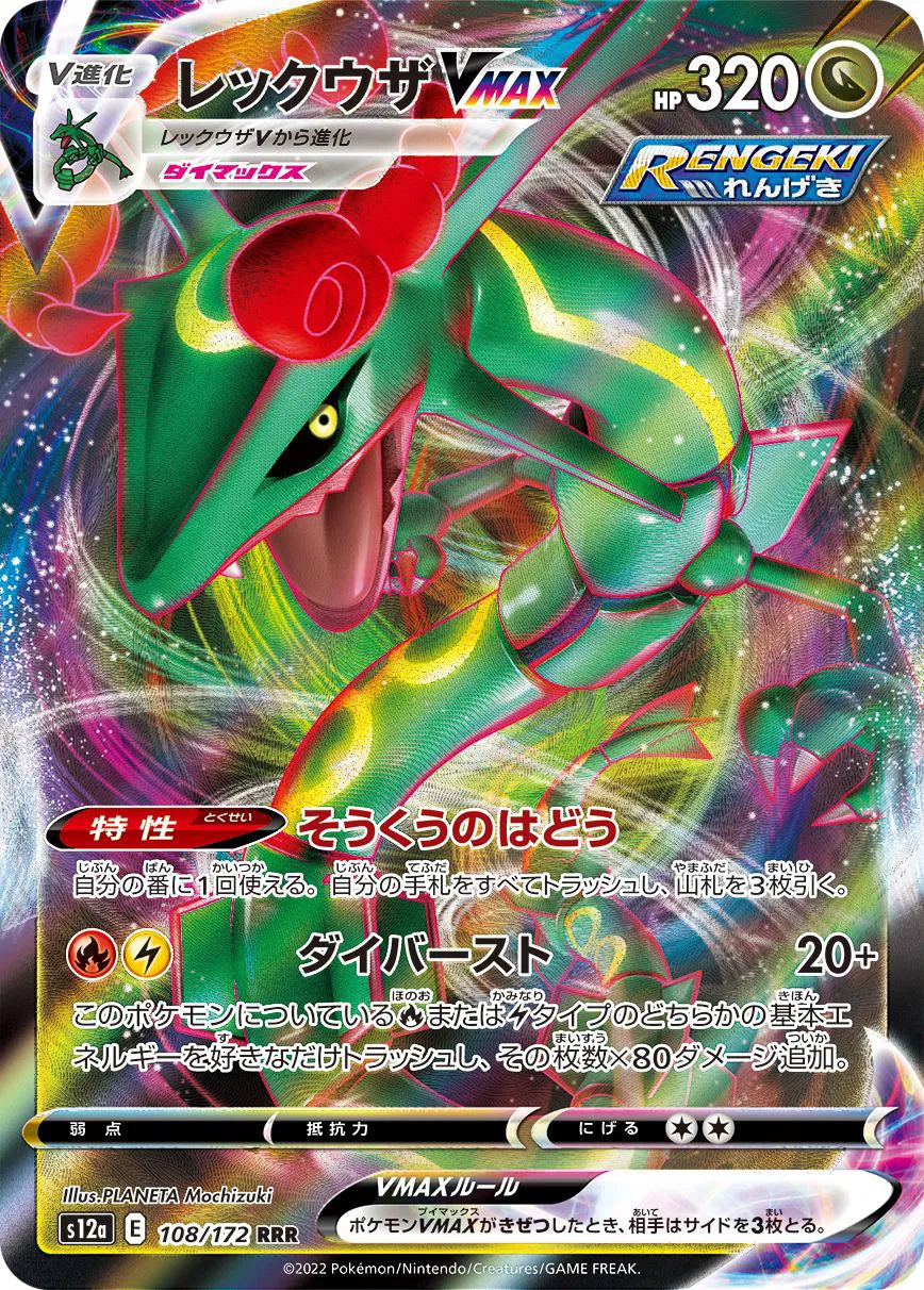 Rayquaza VMAX (JP) - CGC 10