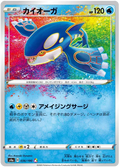 Kyogre (JP) - CGC 10