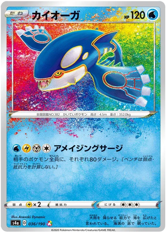 Kyogre (JP) - CGC 10