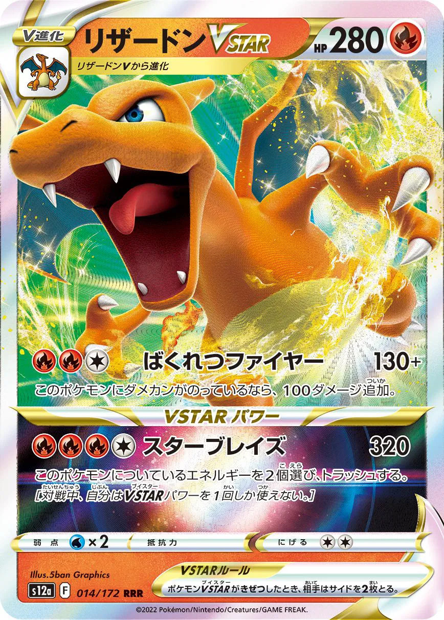Charizard VSTAR (JP) - CGC 8.5