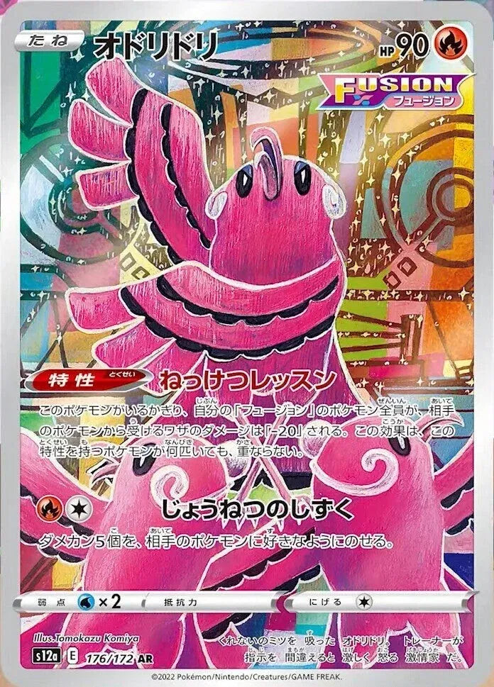 Oricorio (JP) - CGC 9