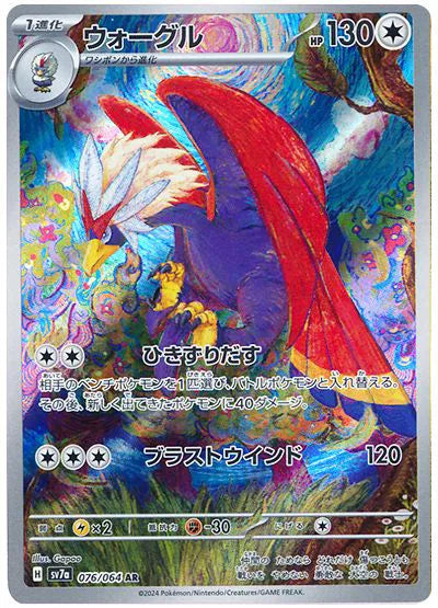 Braviary (JP) - CGC 8